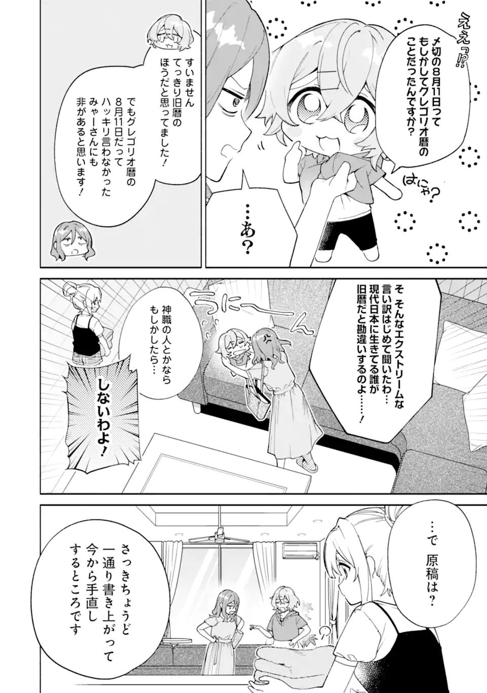 Shimekiri Mae Ni Wa Yuri Ga Hakadoru - Chapter 20.1 - Page 2